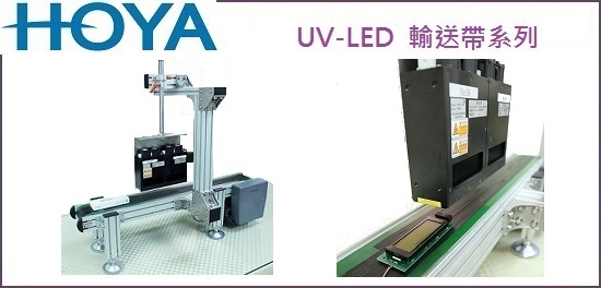 UV-LED curing conveyer
