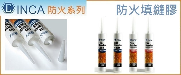 防火矽利康