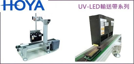 UV LED機台