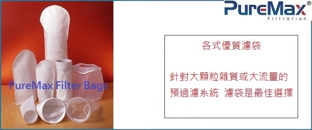 不織布濾袋